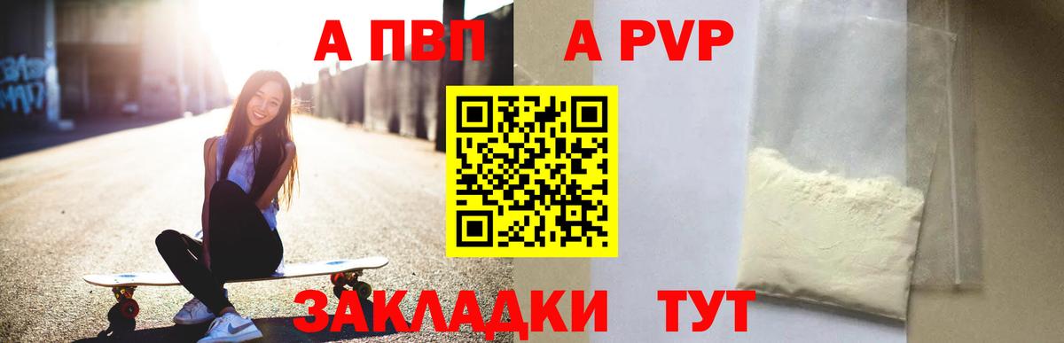 Alpha-PVP СК  Alfa_PVP VHQ  что такое наркотик  А ПВП мука  Alpha-PVP  Вход с VPN  Воронеж 