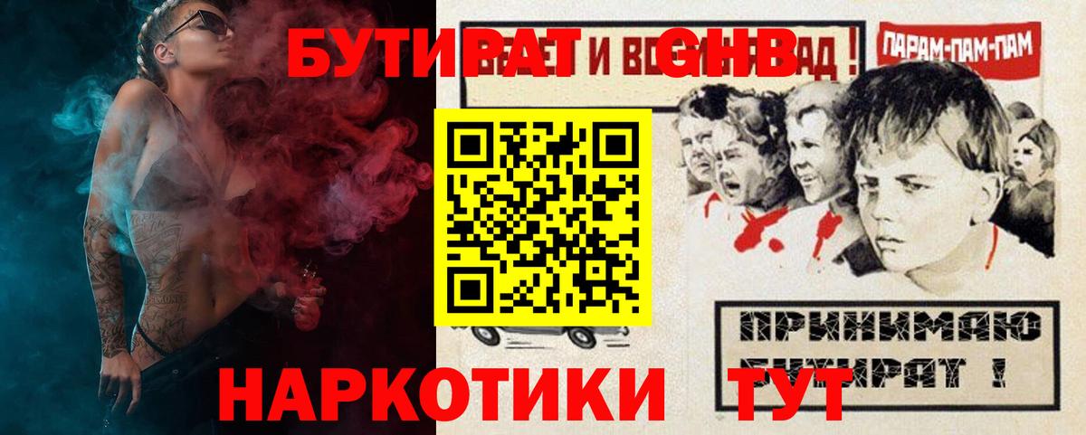 Бутират буратино  Вход с VPN  Воронеж 
