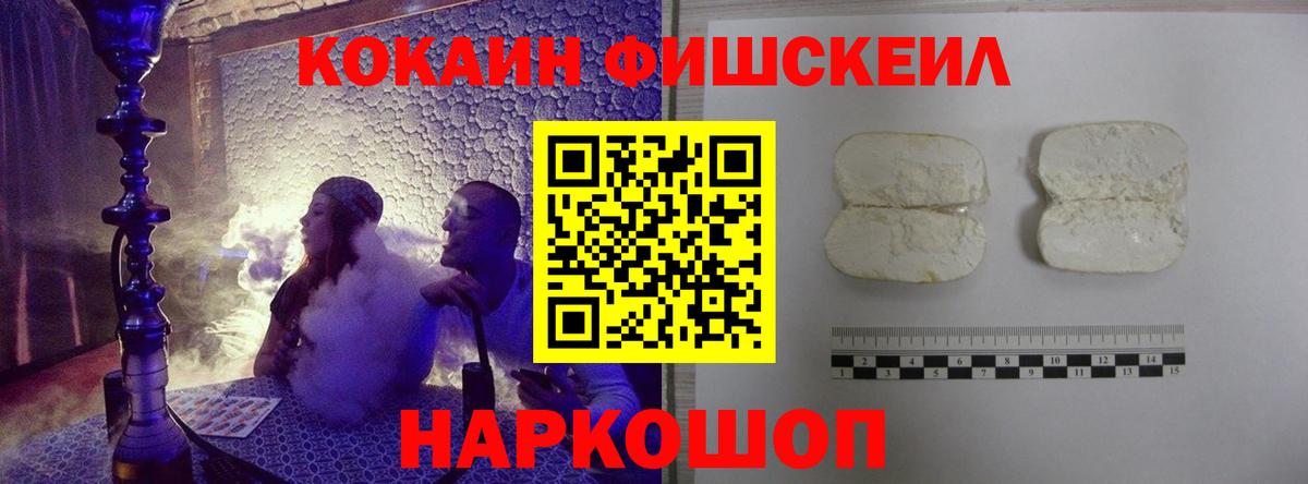 Воронеж  Cocaine FishScale  Вход с VPN  Кокаин 98% 