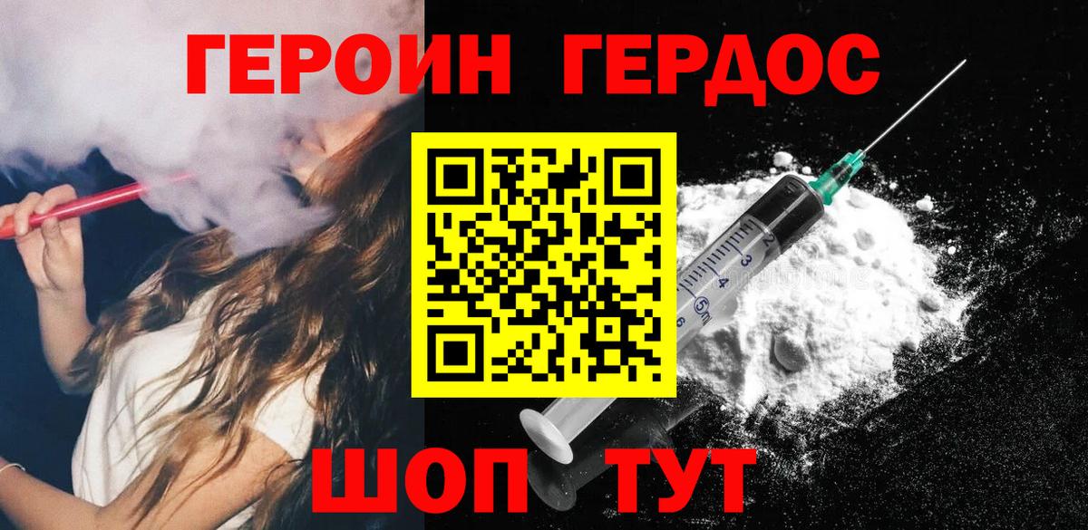 Героин VHQ Воронеж