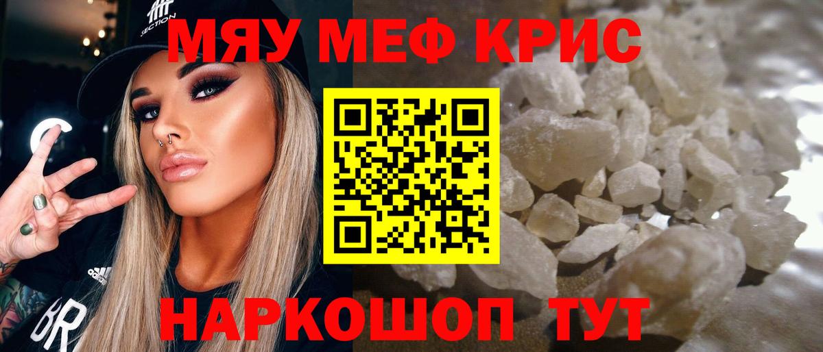 Меф  Вход с VPN  Воронеж  МЯУ-МЯУ кристаллы  МЕФ mephedrone 