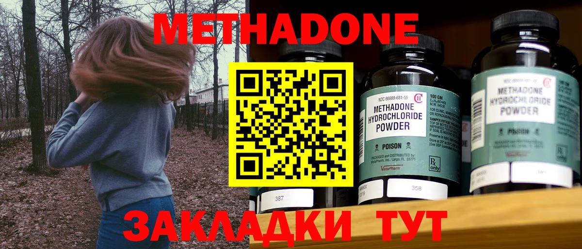 Метадон белоснежный Воронеж